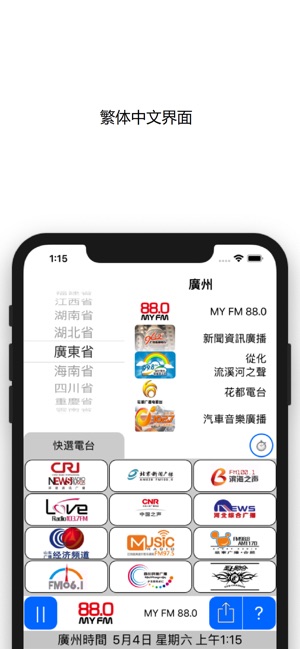 中國人收音機(圖3)-速報App