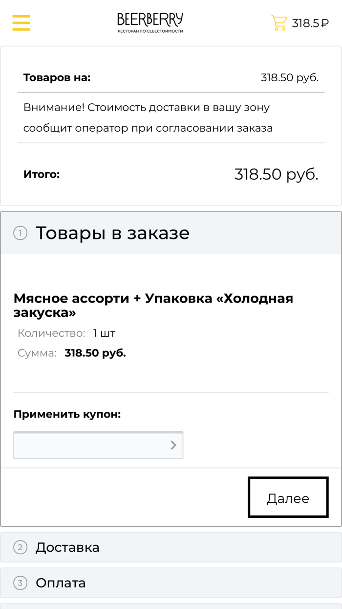 Доставка BeerBerry