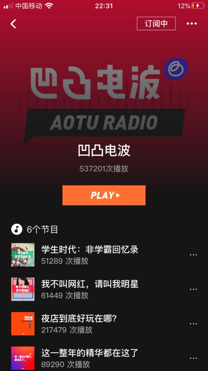 凹凸宇宙-发现播客的新世界