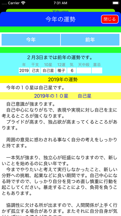 八雲四柱推命２０１９年版のおすすめ画像8