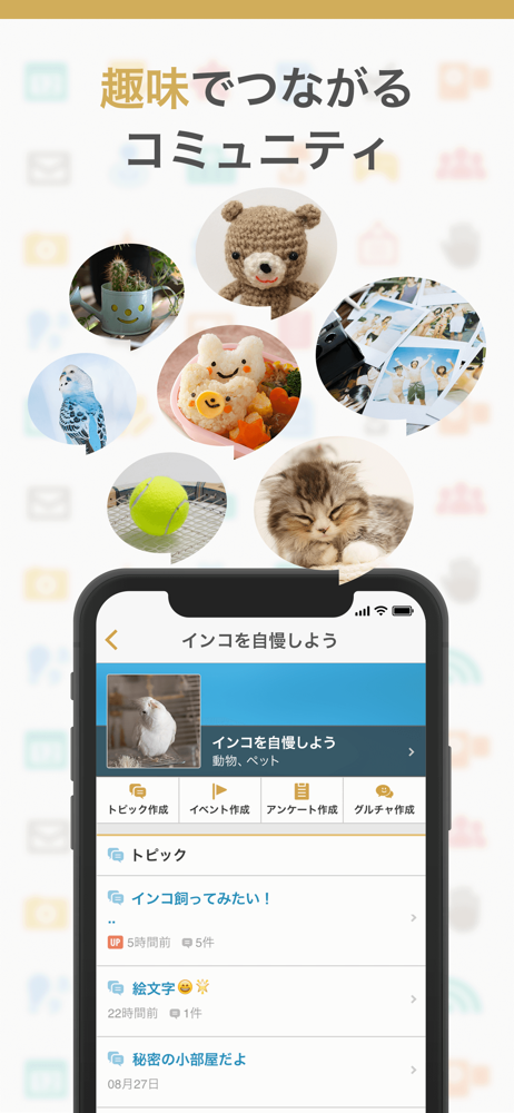 Mixi 趣味のコミュニティ Overview Apple App Store Japan