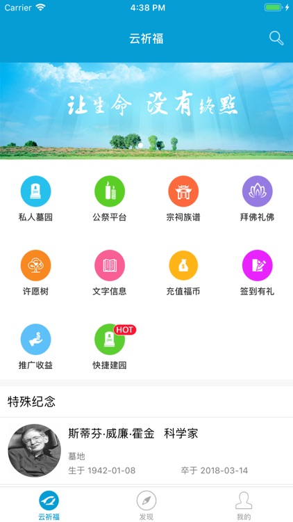 云祈福 screenshot-4