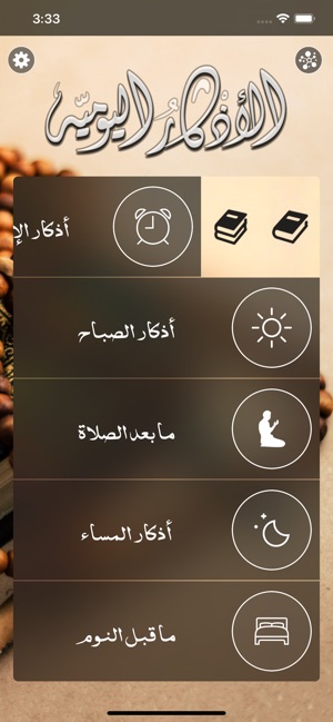 Athkar - اذكار(圖1)-速報App