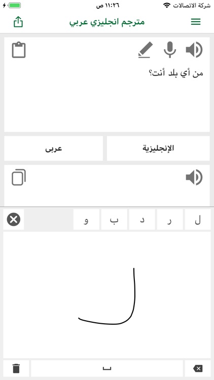 English - Arabic Translator screenshot-4