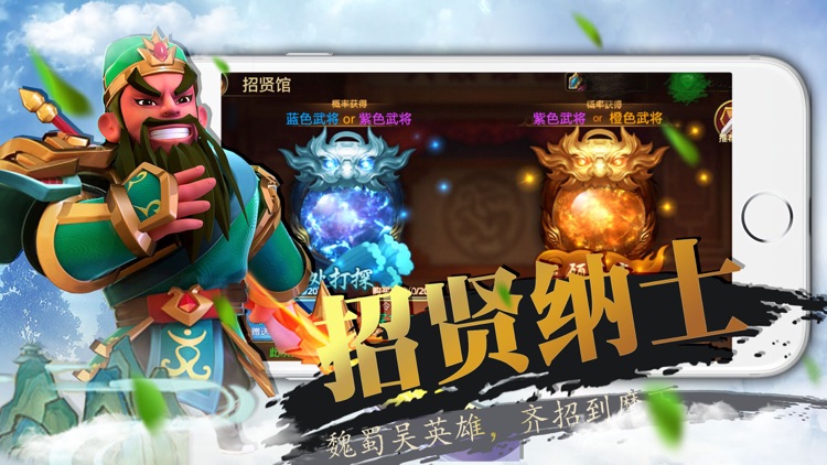 小小虎将-三国卡牌策略手游 screenshot-3