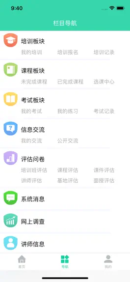 Game screenshot SmartStone网上培训学习系统-石家庄服务器 apk