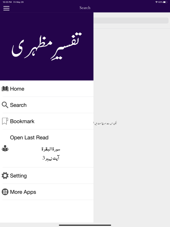 Tafseer e Mazhari -Quran -Urdu image #1