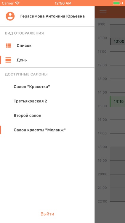 Мастер для 1С:Салон красоты screenshot-3