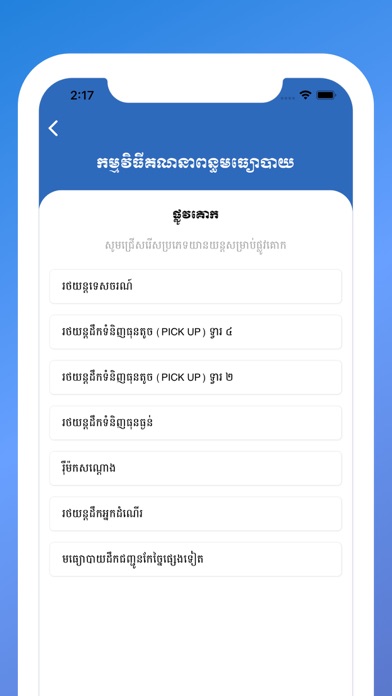 How to cancel & delete Cambodia Road Tax 2019 from iphone & ipad 2