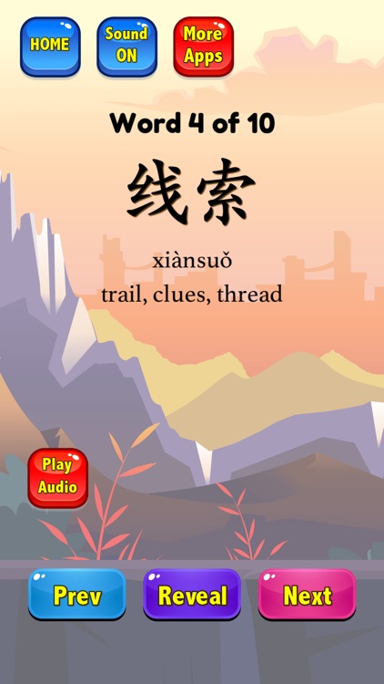 Learn Chinese Words HSK 6