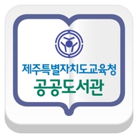 제주도교육청공공도서관 for iPad PC 용