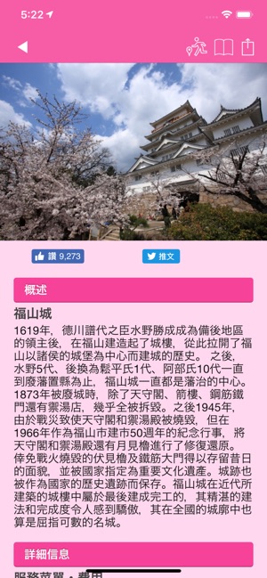 FUKUYAMA TOURIST GUIDE(圖4)-速報App