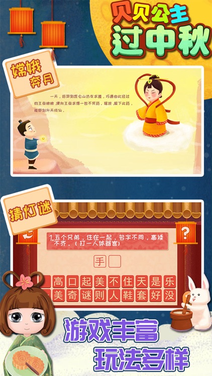 Bella Mid-Autumn Festival game screenshot-3