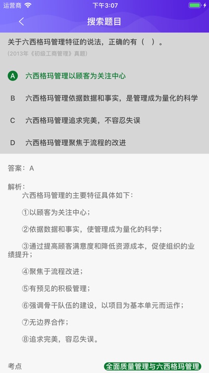 Beijing Business Examination screenshot-4