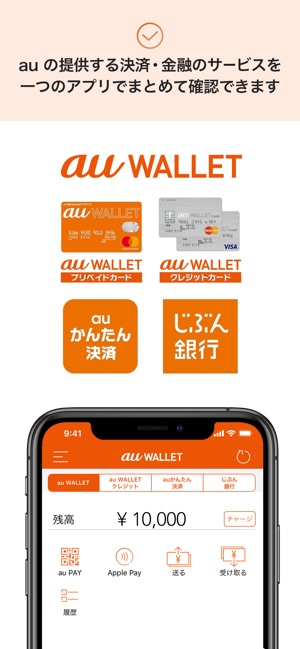 Au Wallet Au Payも使えるスマホ決済アプリ Dans L App Store