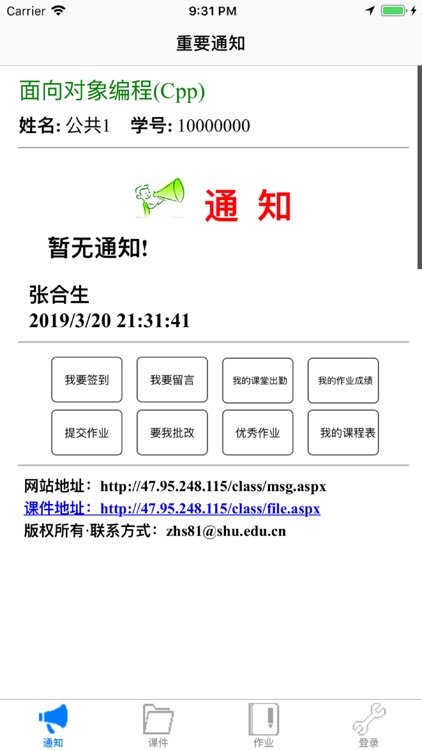 大学课堂助手 screenshot-3