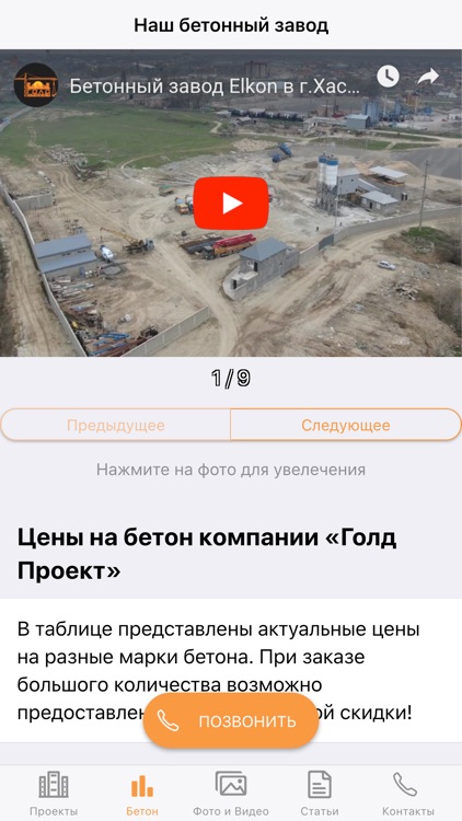 Голд Проект screenshot-3