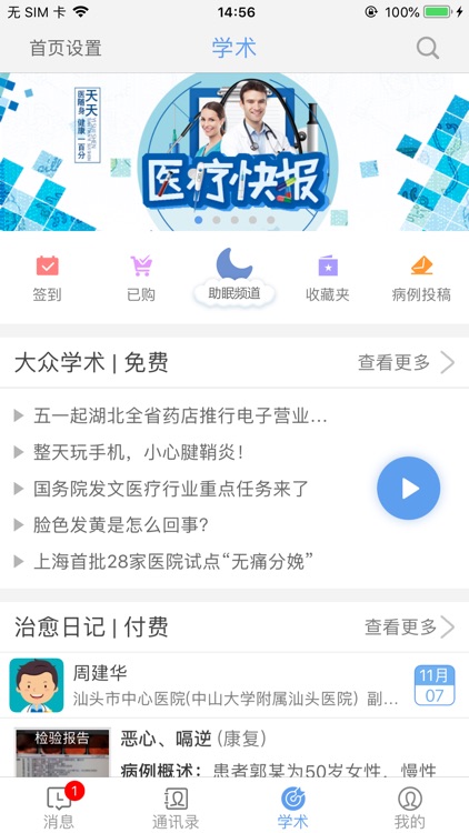 医随身·医生版