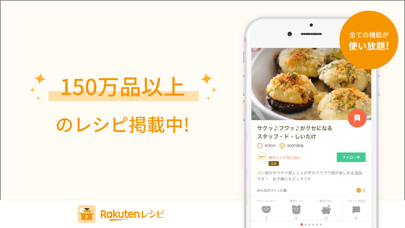 楽天レシピ 人気料理のレシピ検索と簡単献立 Iphoneアプリ Applion