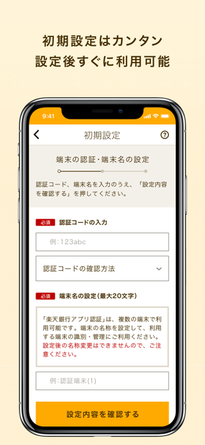 楽天 銀行 アプリ 機種 変更