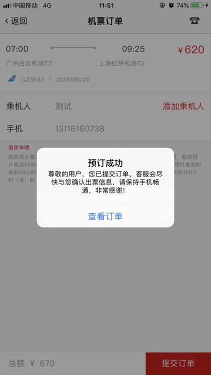 航行家-广汽商贸企业版 screenshot-3