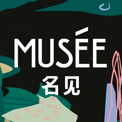 MUSEE名见-精致奢品闲置交易平台