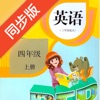 四年级英语上册-同步点读机