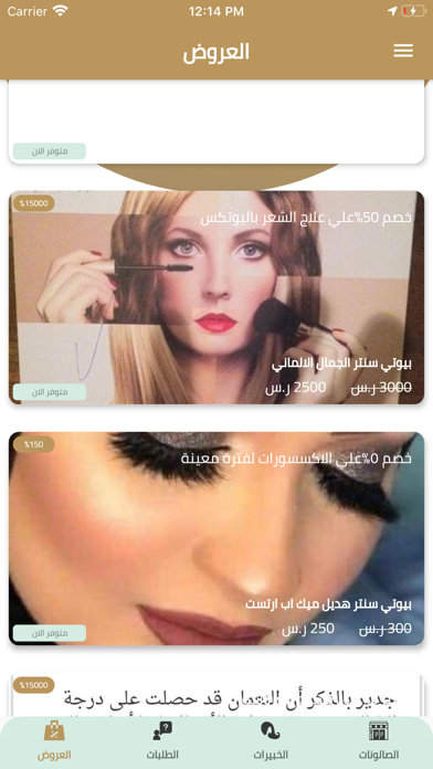 عنايتي screenshot 3