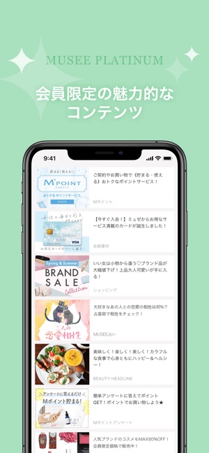 ミュゼパスポート 簡単お手入れ予約 おトク情報アプリ をapp Storeで