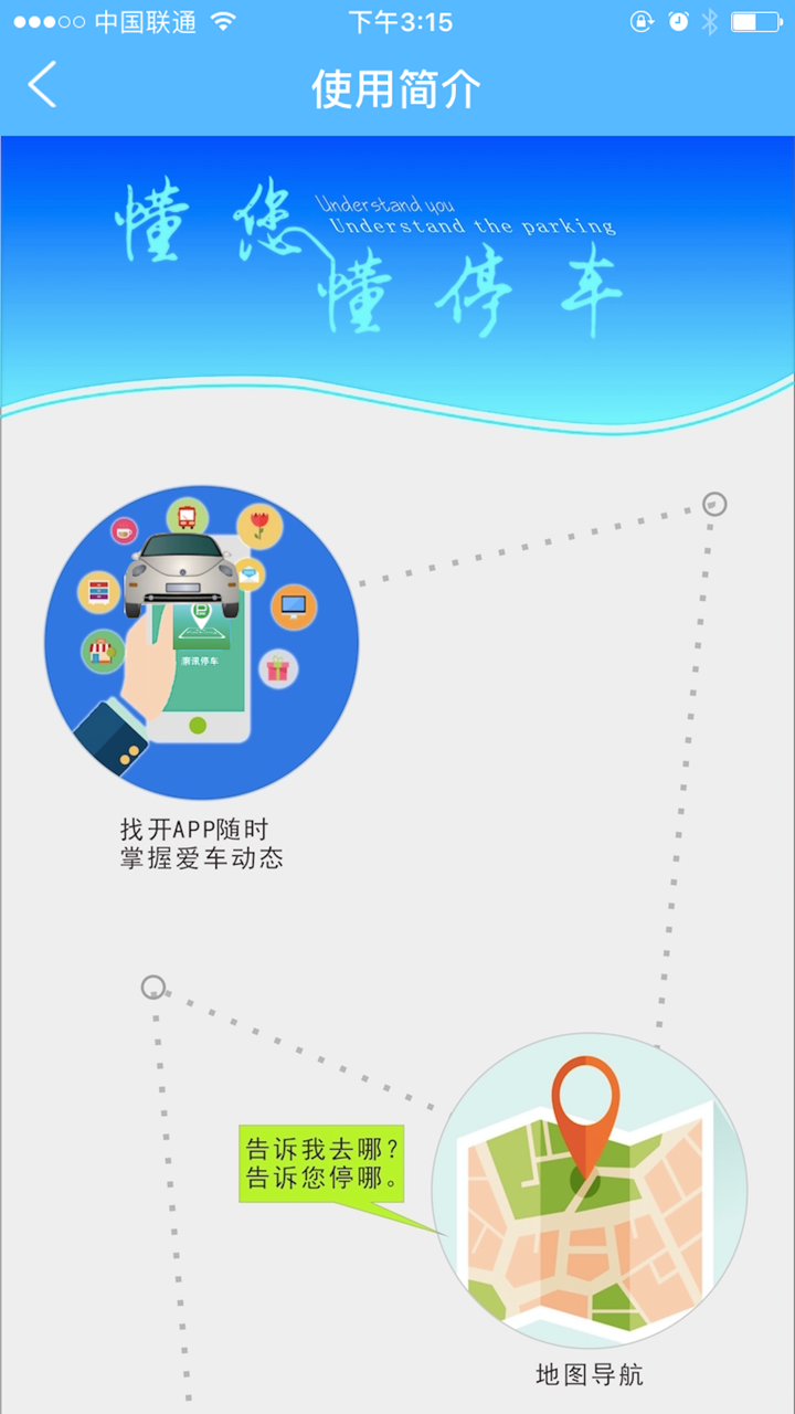 康讯停车 screenshot 3