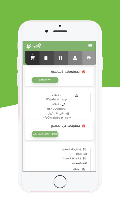 Wajabaati وجباتي screenshot 4