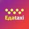 Едаtaxi в Иркутске –доставка вкусной еды по честным ценам