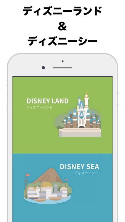 待ち時間 for Disney(ディズニー) screenshot-4