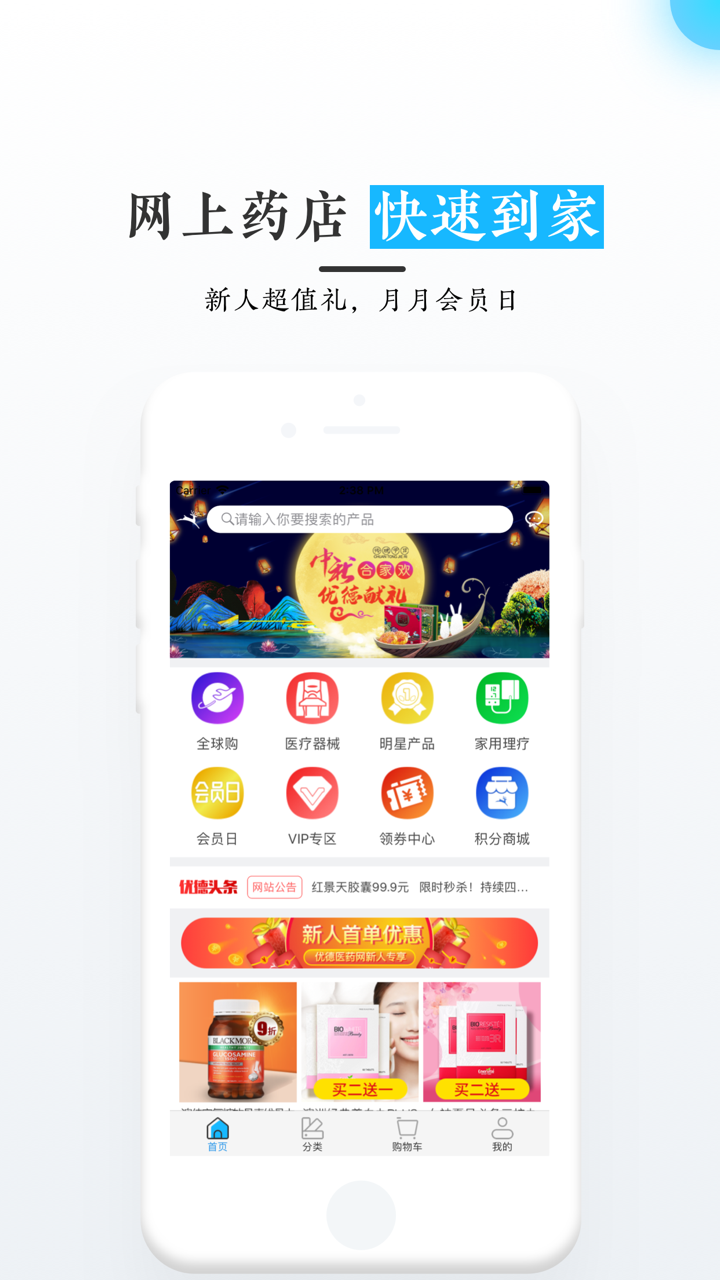 优德医药网 screenshot 1