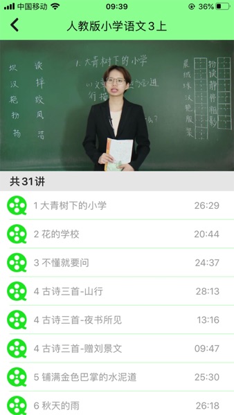 【图】小学语文-拼音识字作文名师辅导(截图2)