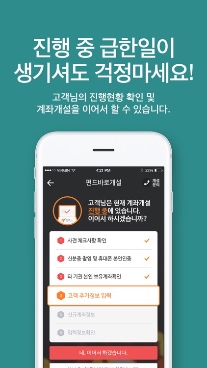 펀드바로개설(비대면 계좌개설) screenshot-4