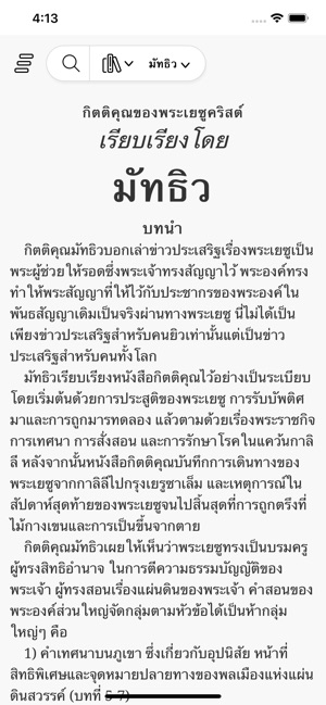 MyThai Bible(圖2)-速報App