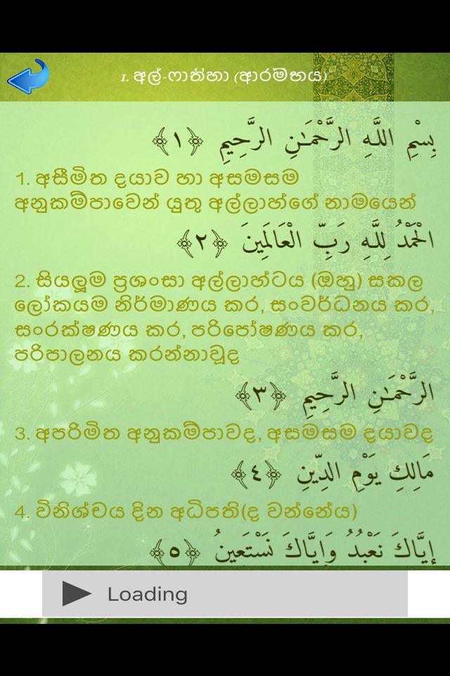 Quran in Sinhala screenshot 3