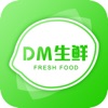 DM生鲜