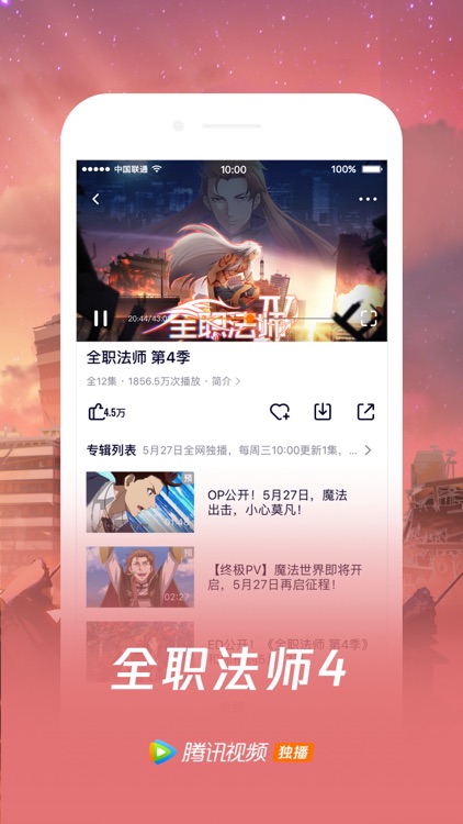 腾讯视频-创造营2020独播 screenshot-8