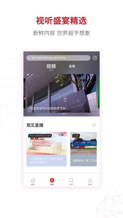 界面新闻-原创财经新闻领跑者 screenshot-3