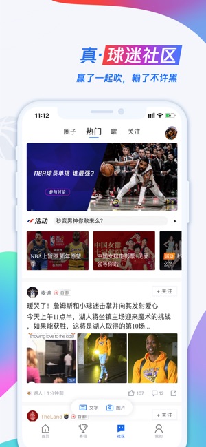 腾讯体育-看NBA中超德甲欧冠直播截图