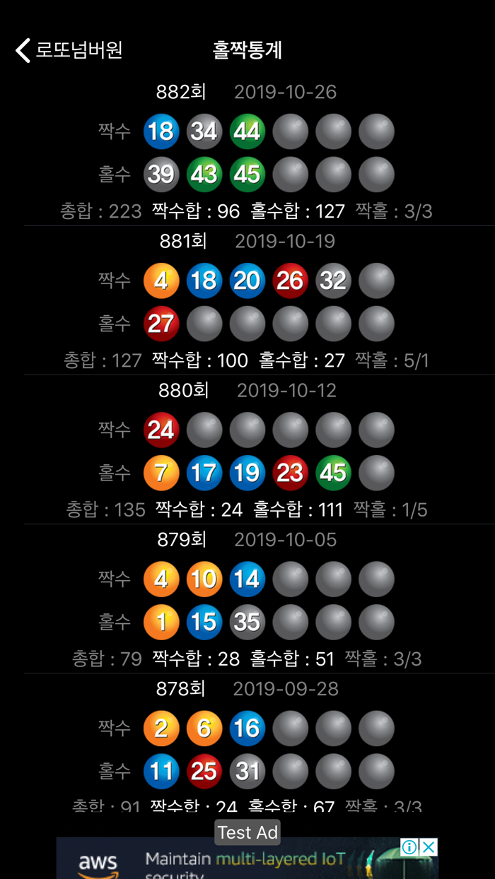 로또넘버원 로또번호생성기, 로또당첨확인