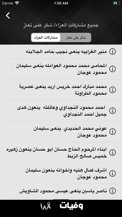 Wafiyat ~ وفيات screenshot-5