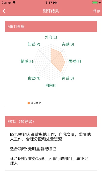 职业测试-定位自身能力的测评 screenshot-3