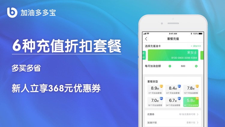 加油多多宝-58折优惠充值