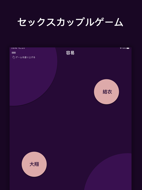 セックスカップルゲーム 真実か挑戦か By Victor Bujanivskiy Ios 日本 Searchman アプリマーケットデータ