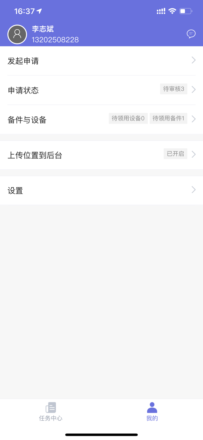 好易租技术员端