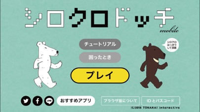 お絵かきパズル シロクロドッチmobileのおすすめ画像1