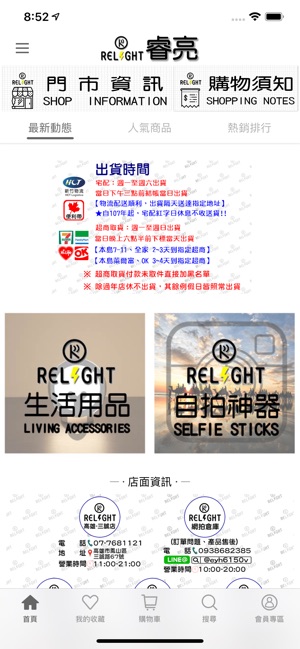 Relight睿亮手機配件(圖1)-速報App